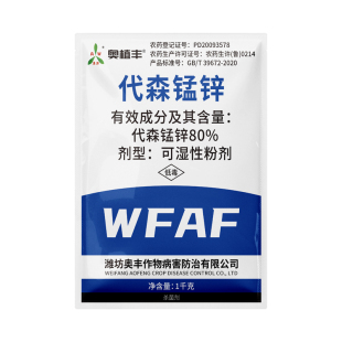 奥潍80%代森锰锌叶斑病果树蔬菜花卉农用通用正品奥丰农药杀菌剂