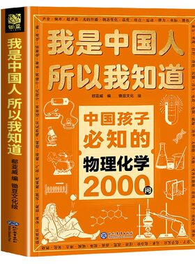 我是中国人所以我知道全套2册