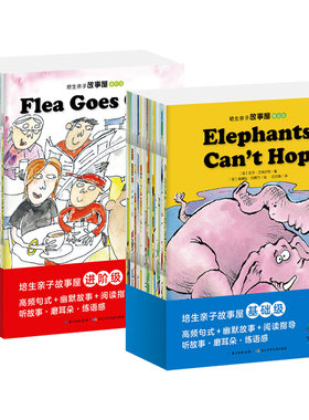 培生亲子故事屋基础进阶级点读版