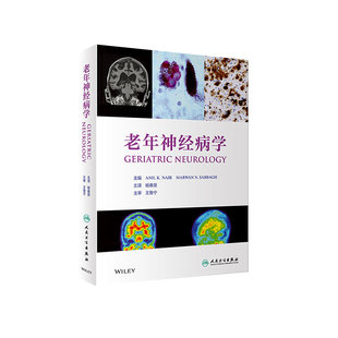 [旗舰店现货]老年神经病学杨春慧神经系统疾病诊断学神经病学精神病学脑积水精神病理学临床神经科查体脑卒中神经康复人民卫生出版