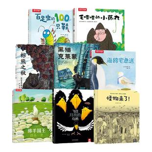 乐乐趣 精装绘本8册 3-4-5-6岁 毛喳喳的小药丸 黑猫克莱蒙天堂鸟海鸥宅急送睡前故事幼儿早教启蒙书籍儿童读物故事书