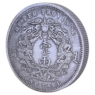 湖北省造仿古创意礼品大清银币光绪三十年民国复古中国风装饰硬币