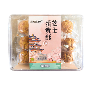 无锡特产松越和蝴蝶酥芝士蛋黄酥小桃酥千层酥蔓越莓味卷心酥糕点