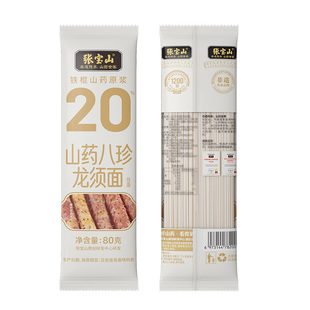 张宝山铁棍山药茯苓薏米山药八珍面超细挂面条龙须线面无盐淮山面