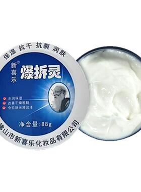 新喜乐爆拆灵正品防裂膏润肤霜防干裂手足脚底裂口开裂开口裂膏