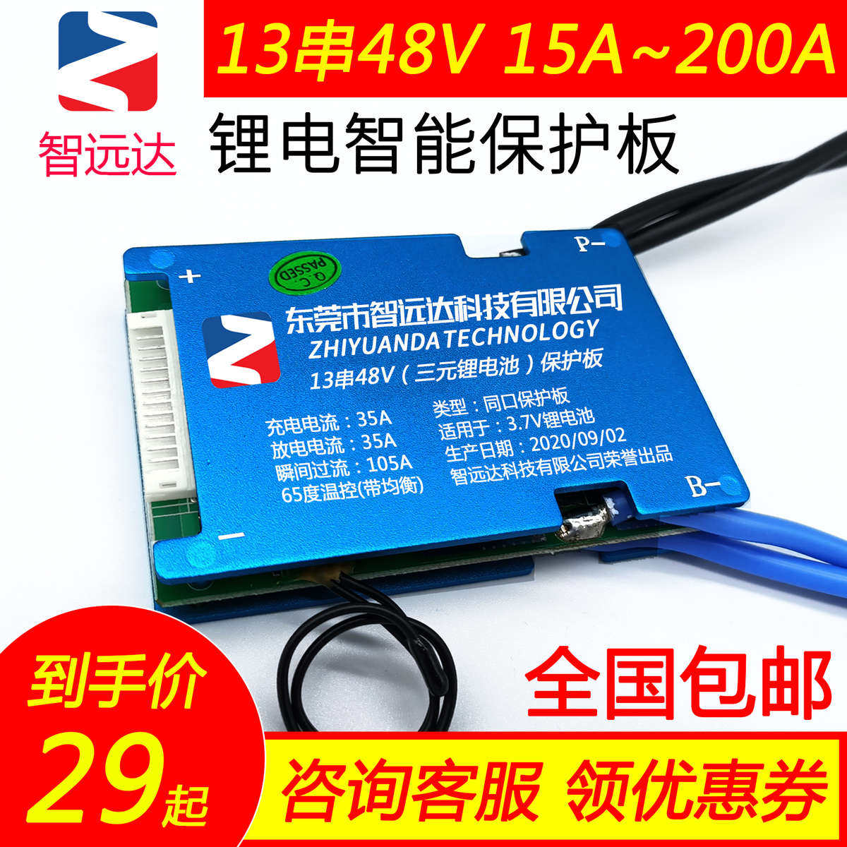 13串48V伏保护板组3租赁电瓶锂电池元均衡口电动车18650同温控GPS