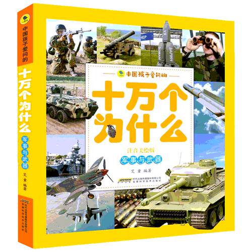 多彩童年我爱读系列注音美绘版科普全书 7-9-10-12岁儿童二三四五六年级小学生课外阅读知识书籍科普百科全书