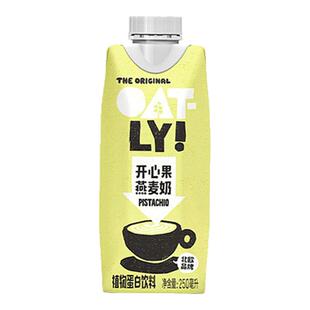 OATLY开心果燕麦奶250ml姜黄抹茶咖啡大师燕麦拿铁植物蛋白饮料