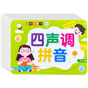 幼小衔接四声调汉语拼音卡一年级上册认读卡片无图启蒙认知练习卡