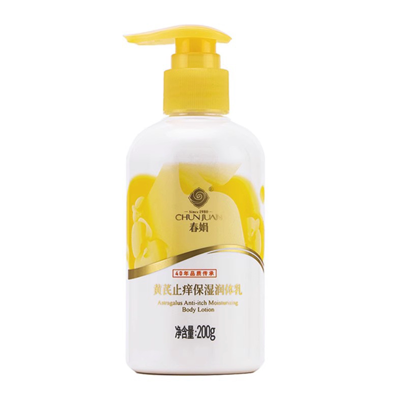 春娟黄芪止痒保湿润体乳200g