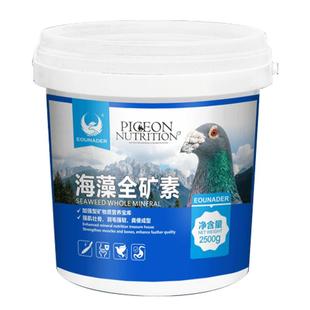 欧耐德海藻全矿素信鸽赛鸽专用保健砂鸽子保健沙鸽用营养矿石补钙