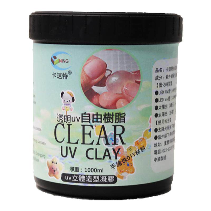 卡速特透明树脂光固化速干送赠品