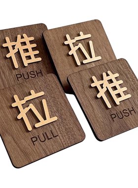 木质推拉提示牌安全标识牌