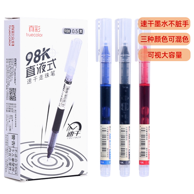 真彩速干大容量直液式笔12支速干
