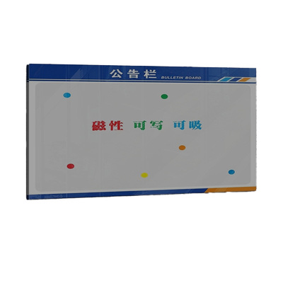 磁吸公告公示栏白板小区物业展示牌板展示信息宣传栏亚克力卡槽定制户外宣传告示牌食品安全信息通知栏墙贴