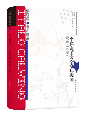 卡尔维诺一个乐观主义者在美国