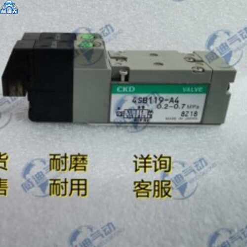 议价CKD电磁阀4SB119-A4/4SB129-A4/4SB019-C2/C3/4SA019/029适用