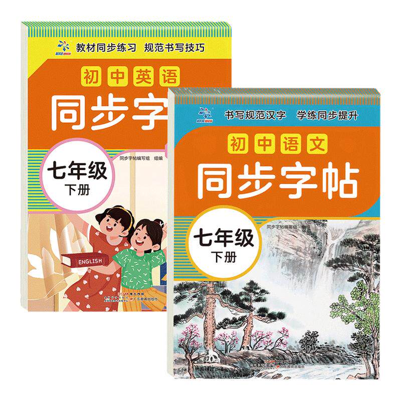 初中生七年级上册同步写字课课练