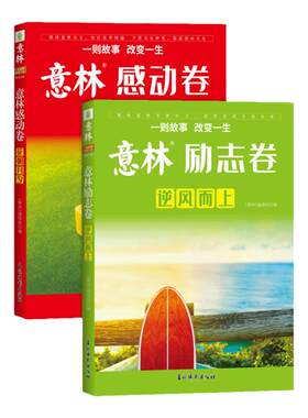 感动卷花朝月夕励志卷逆风而上