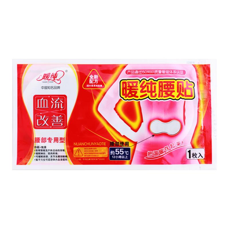 正品暖宝宝暖宝保暖贴发热贴腰部