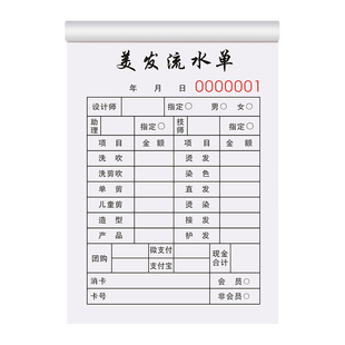 理发店流水单一联手写美发专业开票开单本定制单联发廊洗头工提成表客户费用结算单据技师项目台账票本签单本
