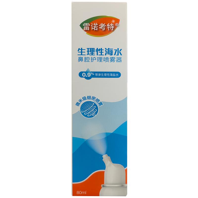 雷诺考特生理海盐水鼻腔喷雾器鼻炎洗鼻器清洗过敏原成人儿童