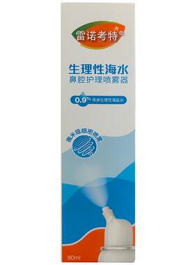 洗鼻海盐水鼻腔喷雾雷诺考特