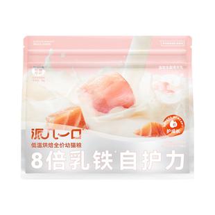 【乳铁蛋白幼猫粮】赛级猫咪优选绵羊奶提升免疫自护烘焙幼猫粮