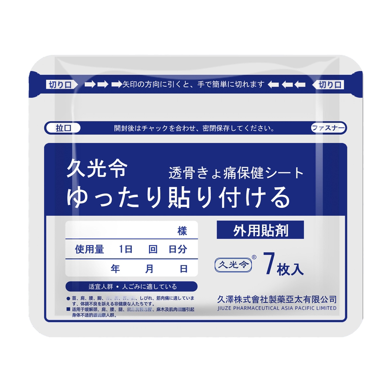 日本久九光贴膏膝关节舒筋