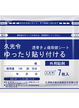 日本久九光贴膏膝关节舒筋