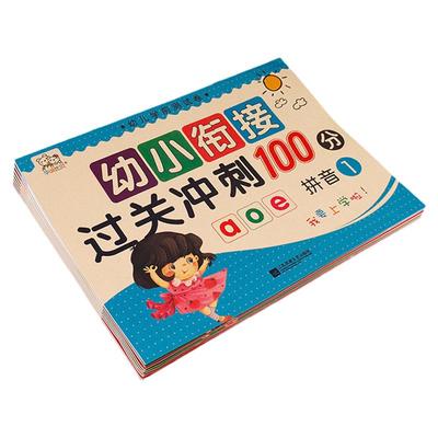 幼小衔接过关冲刺100分