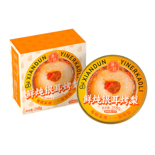 滋时鲜炖银耳冰糖烤梨整颗砀山酥梨水果罐头即食甜品258g红枣新鲜