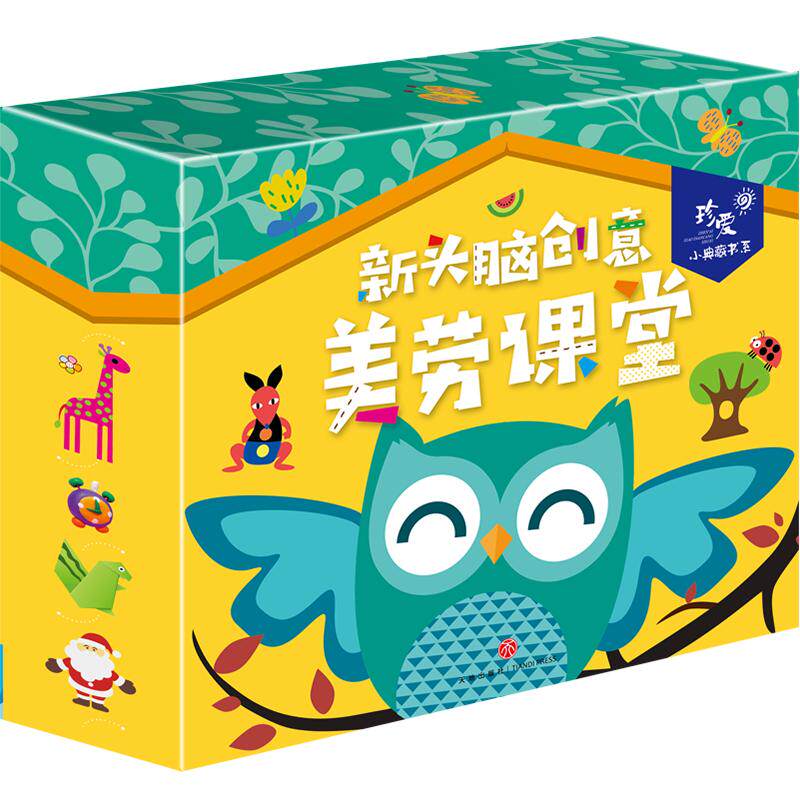 新头脑创意美劳课堂 珍爱小典藏书系 注音彩涂版 儿童剪纸大全折纸彩泥儿童创意手工全景立体手工书 亲子创意儿童手工制作2-3-6岁