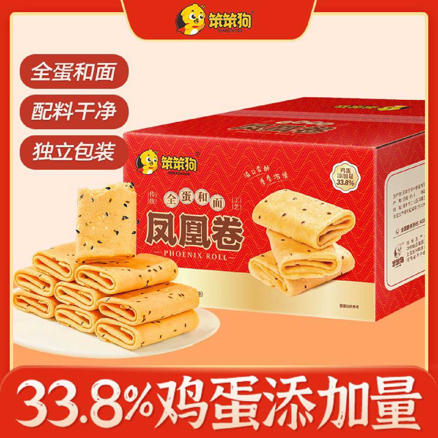 凤凰卷甄选整箱零食400g32袋营养饼干原味酥脆好吃
