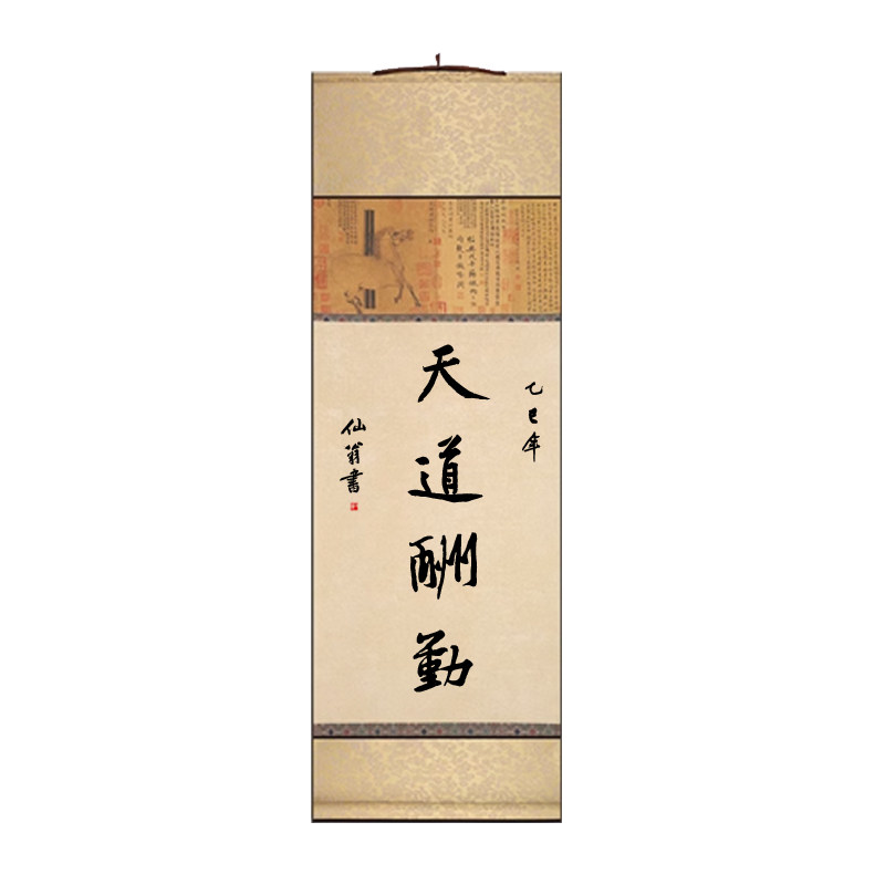 书法挂画天道酬勤手写真迹办公室客厅装饰书画字画作品已装裱卷轴