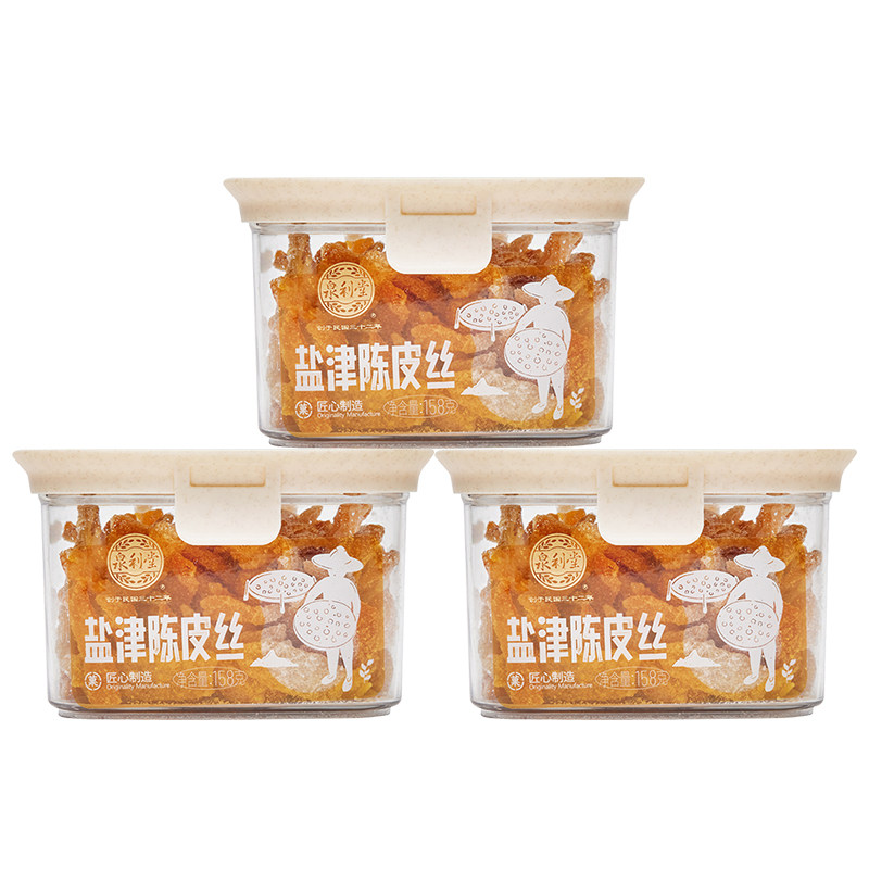 泉利堂正品陈皮杨梅果脯果干乌梅梅类制品