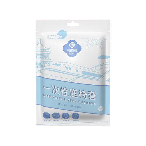 洁丽雅高铁一次性座套动车火车座椅套隔脏坐垫汽车飞机旅行座位套