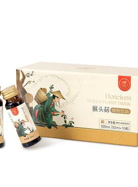 沛元猴头菇植物饮品养胃猴头菇