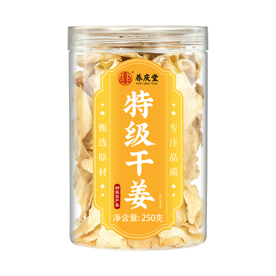 【特级干姜】云南原产祛湿去寒