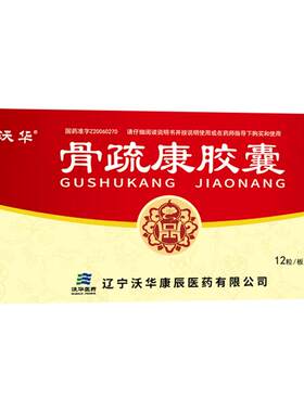 【自营】[康辰]骨疏康胶囊0.32g*24粒/盒沃华中老年骨质疏松症腰膝酸软腰背疼痛壮骨