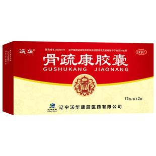 康辰骨疏康胶囊24粒关节疼痛正品沃华康辰腰痛骨质疏松症壮骨风湿
