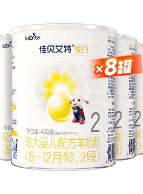 佳贝艾特进口2段悦白羊奶粉400*8