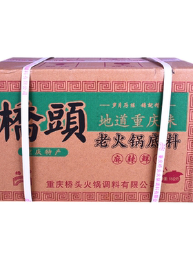 桥头整箱包装串串牛油老火锅底料