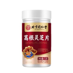 北同朕皇葛根灵芝片护喝酒肝片长期饮酒肝不好官网店官方正品