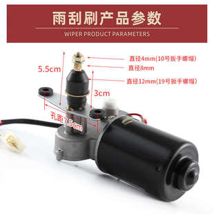 三轮车12v30w刮水电机封闭车雨刮电机三线雨刷电机刮水器雨刷器配