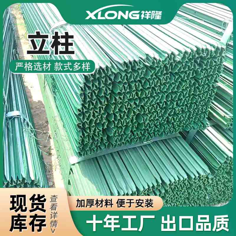 现货牛栏网Y型立柱钢角铁围栏实心立柱铁丝网桩三角立柱铁丝