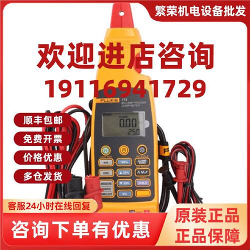 议价美国福禄克Fluke773毫安级过程钳型表Fluke772钳表FLUKE771