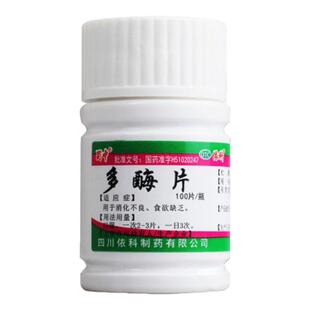 蜀中 多酶片 100片/瓶 消化不良