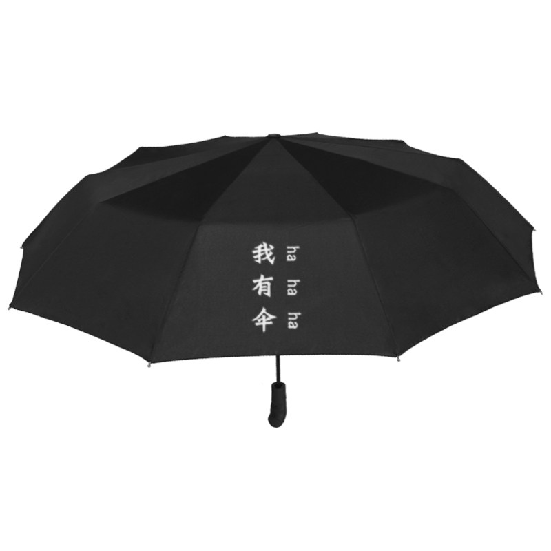 我有伞中二动漫黑胶奇葩潮流搞怪