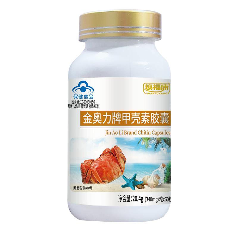 焕福康金奥力牌甲壳素胶囊